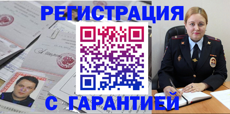 прописка штамп в Красновишерске